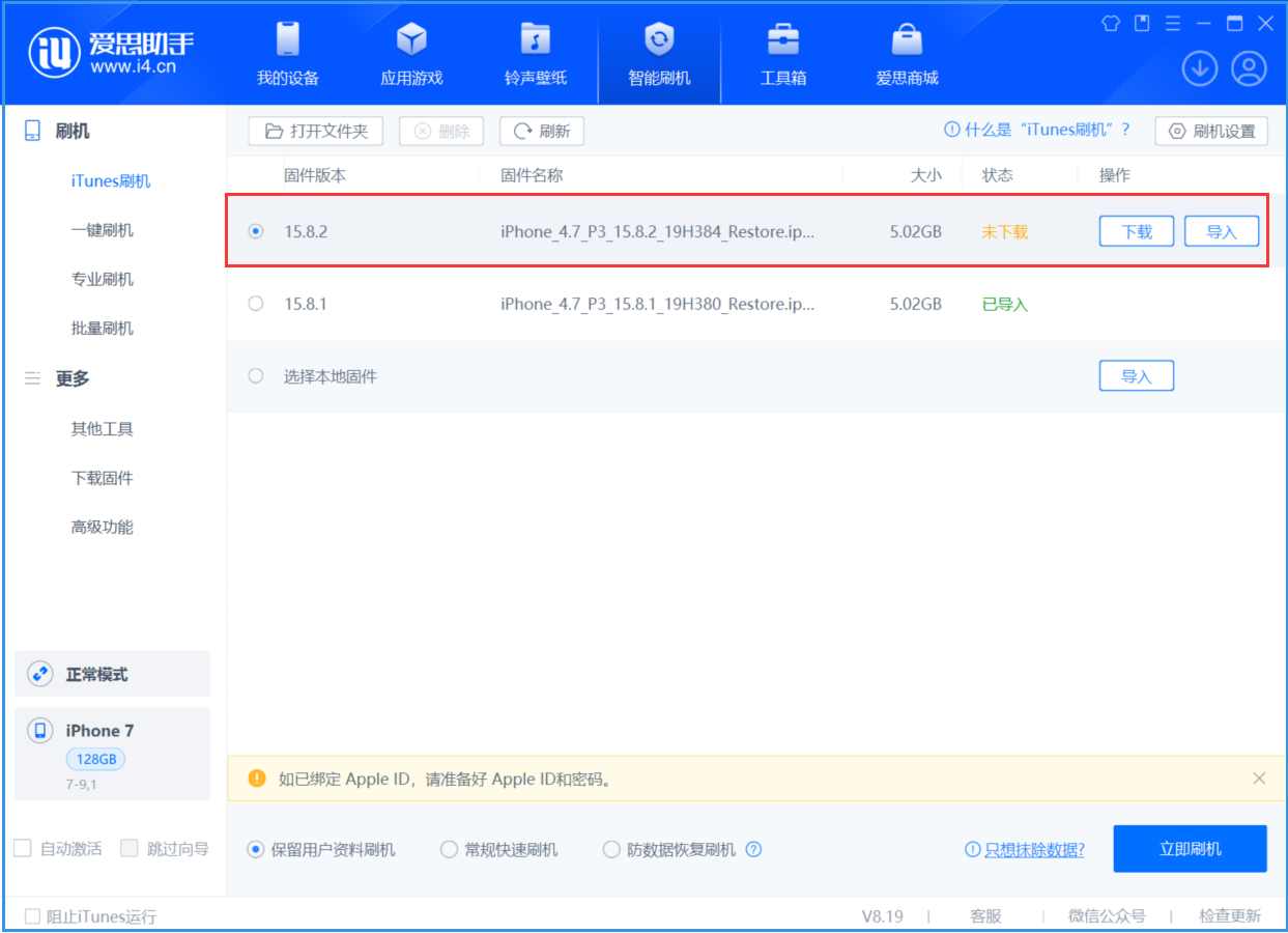 爱辉苹果手机维修分享iOS 16.7.6/iOS 15.8.2正式版一键刷机教程 