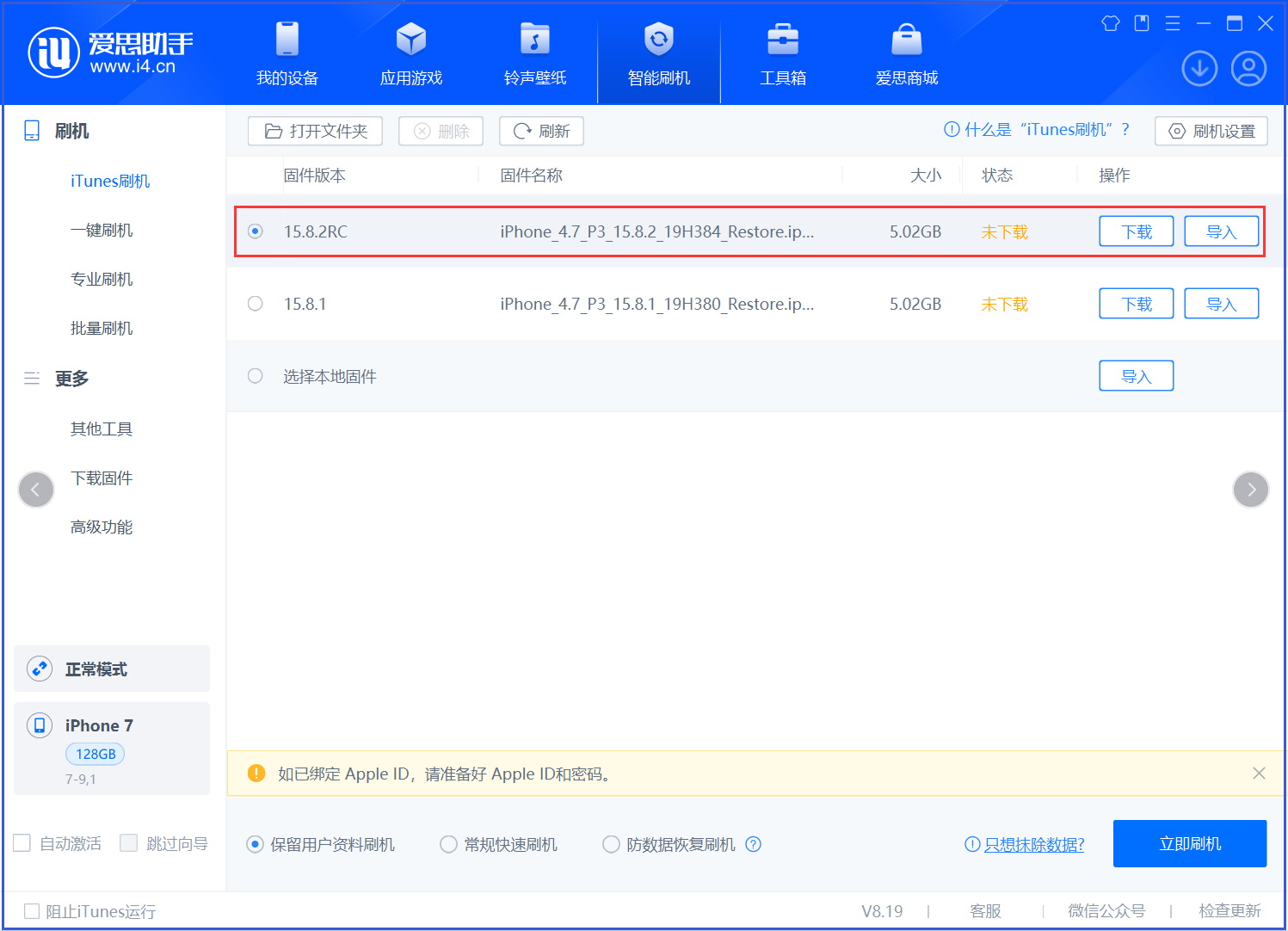 爱辉苹果手机维修分享iOS 16.7.6RC/iOS 15.8.2RC一键刷机教程 