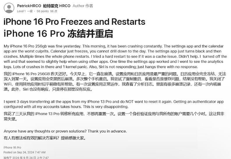 爱辉苹果16维修分享iPhone 16 Pro / Max 用户遇随机卡死 / 重启问题 