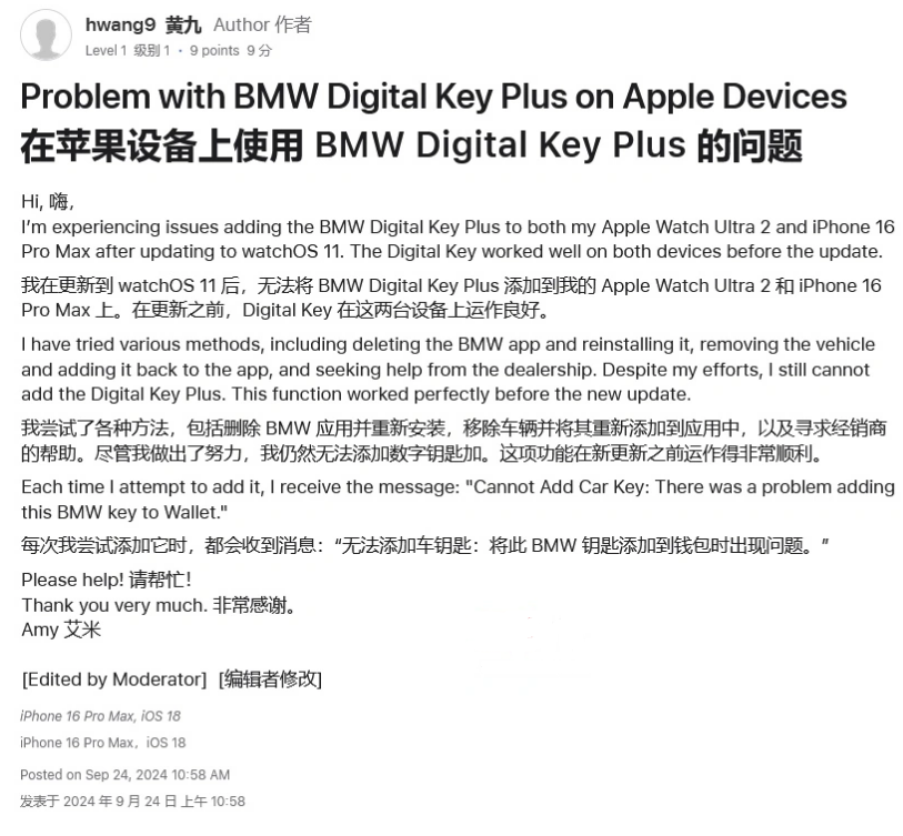 爱辉苹果手机维修分享iOS 18 后共享车钥匙存在问题 