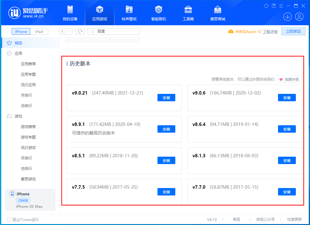 爱辉苹果手机维修分享苹果应用如何下载历史版本的App 