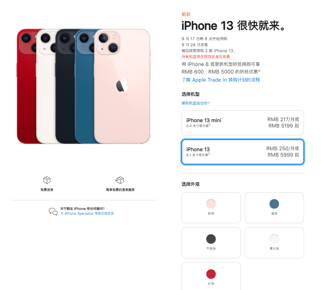 爱辉苹果手机维修分享iPhone 13系列售价是多少 
