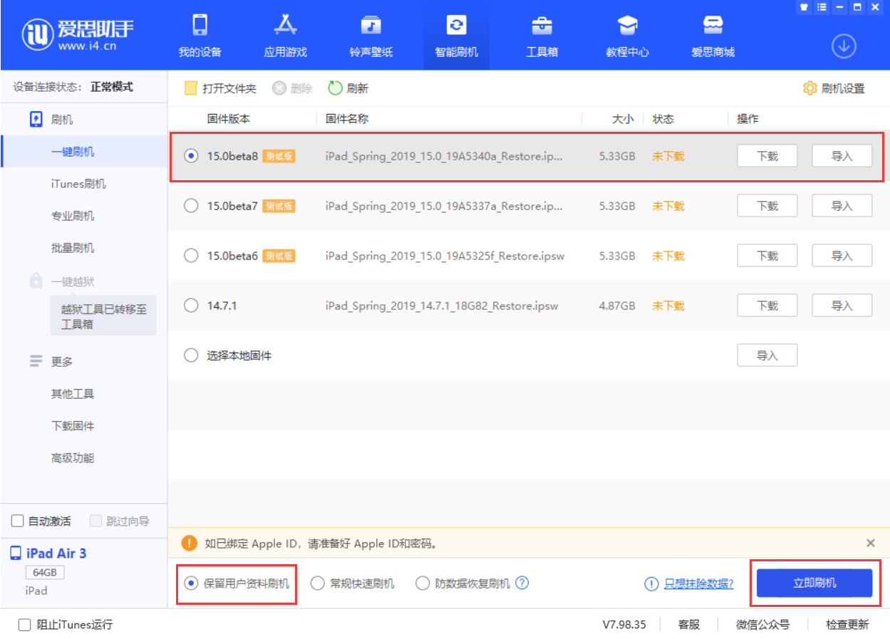 爱辉苹果手机维修分享iOS15 beta 8更新内容及升级方法教程 
