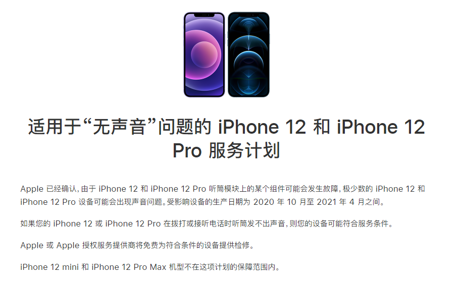 爱辉苹果手机维修分享iPhone 12/Pro 拨打或接听电话时无声音怎么办 
