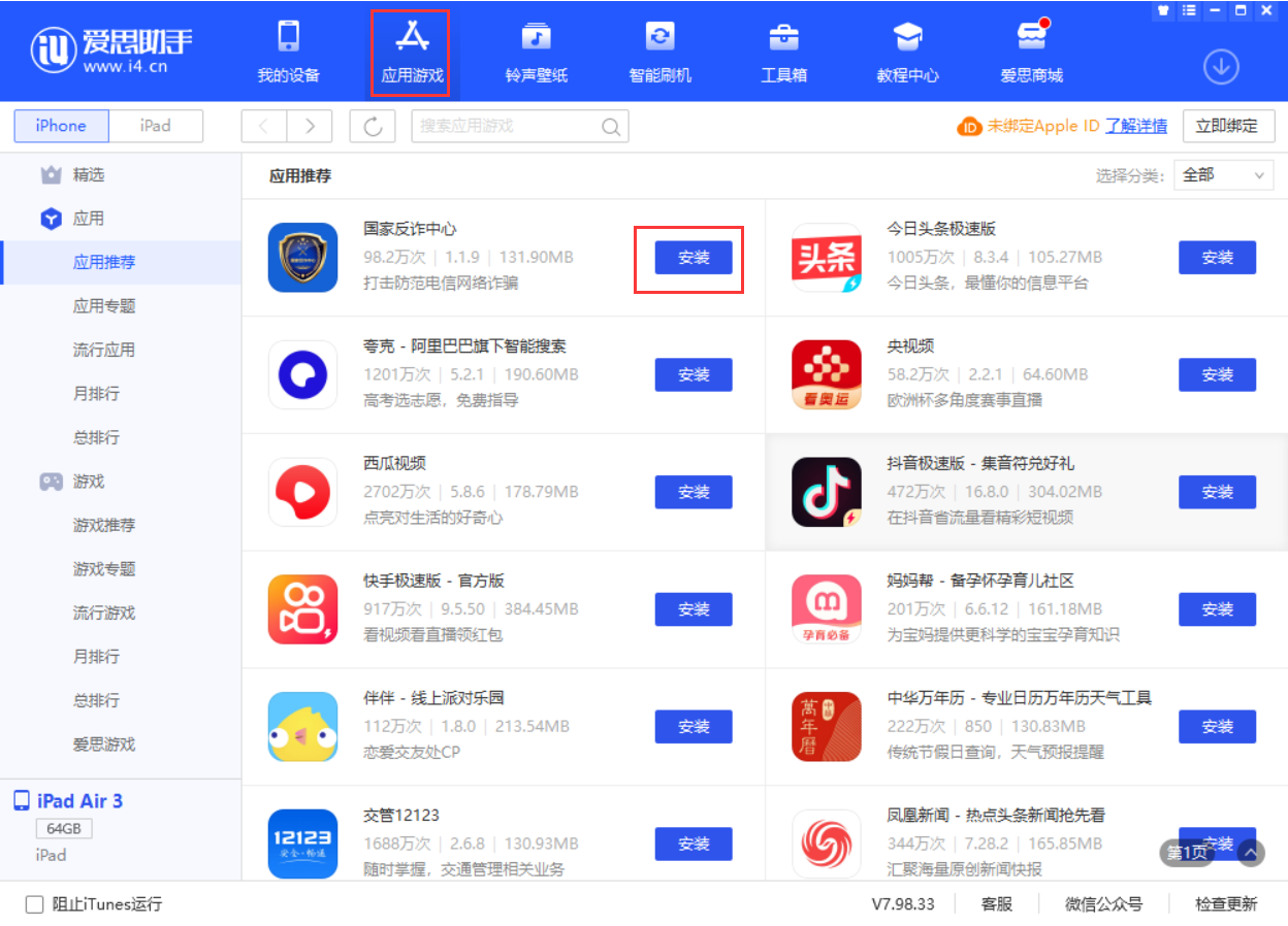 爱辉苹果手机维修分享iPhone 从 iOS 15 降级到 iOS 14.7/14.7.1 之后无法下载更新应用怎么办 