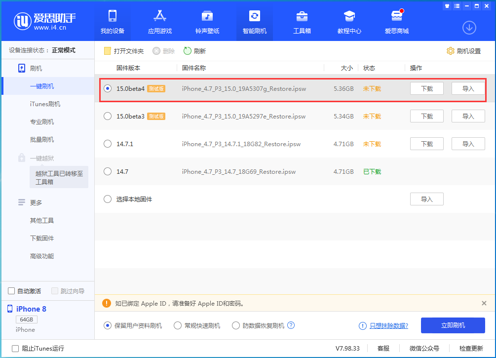 爱辉苹果手机维修分享iOS15 Beta4更新内容汇总 