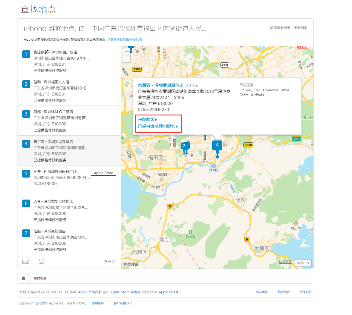爱辉苹果手机维修分享如何快速查找最近的苹果官方授权维修点 