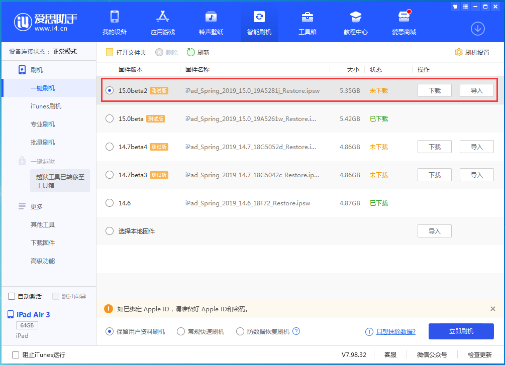 爱辉苹果手机维修分享iOS15 beta2修订版更新了什么内容 