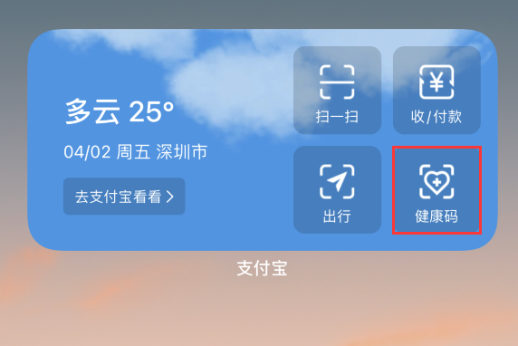 爱辉苹果手机维修分享如何在 iPhone 12 上快速调出健康码 
