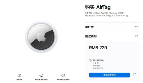 爱辉苹果手机维修分享购买AirTag后多久可以到货 