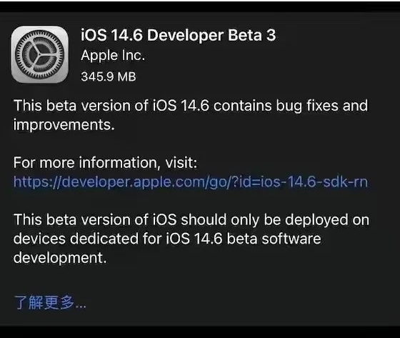 爱辉苹果手机维修分享iOS14.6正式版什么时候来 