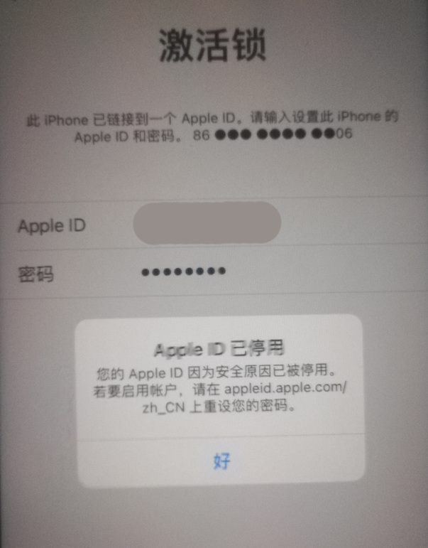 爱辉苹果手机维修分享iPhone 12 出现提示“Apple ID 已停用”怎么办 
