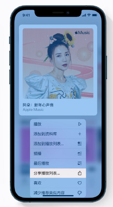 爱辉苹果手机维修分享Apple Music 新增新年歌单，快来分享给好友 