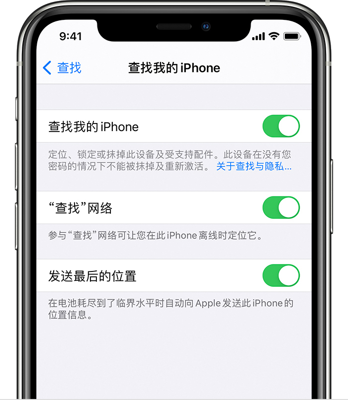 爱辉苹果手机维修分享如何在 iPhone 上开启的「查找」功能 