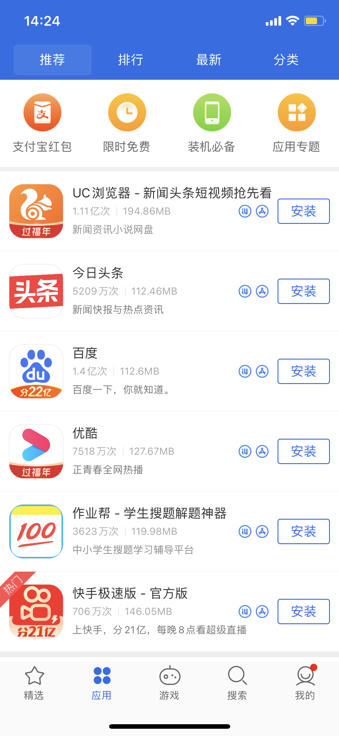 爱辉苹果手机维修分享iPhone 12 免输入密码下载应用的三种方法 