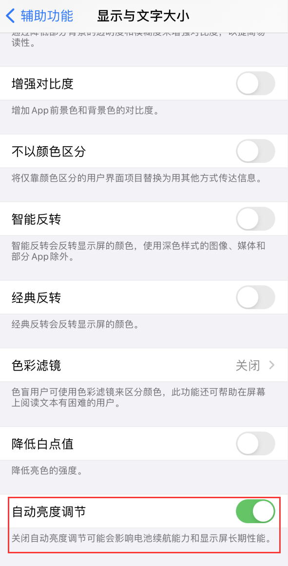 爱辉苹果手机维修分享iPhone 自动亮度调节失灵怎么办 