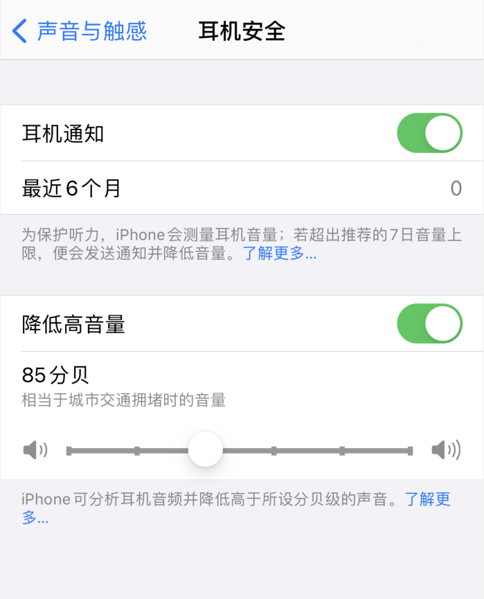 爱辉苹果手机维修分享iOS 14 新增保护听力功能 