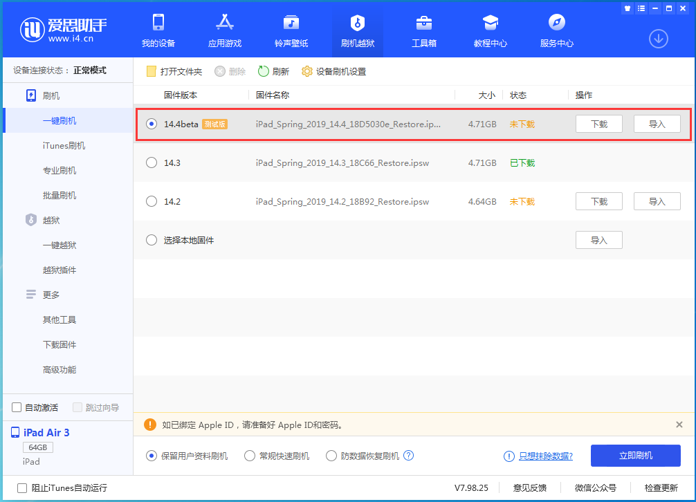 爱辉苹果手机维修分享苹果iOS 14.4/iPadOS 14.4 Beta 1发布 