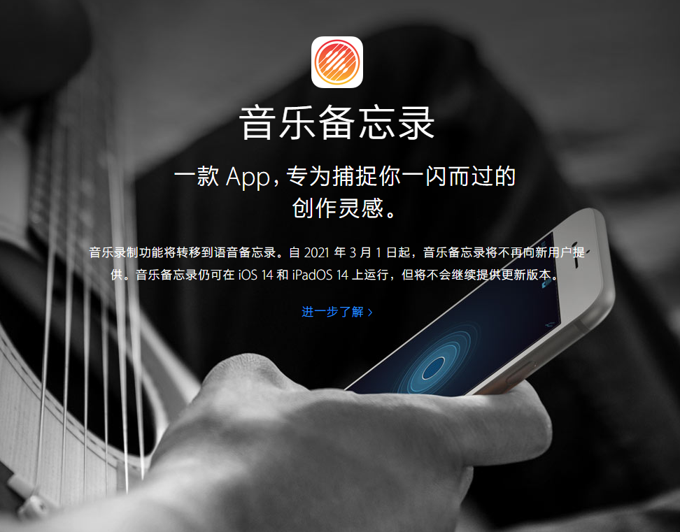 爱辉苹果手机维修分享苹果官方“音乐备忘录”应用即将下架，如何转移录音 