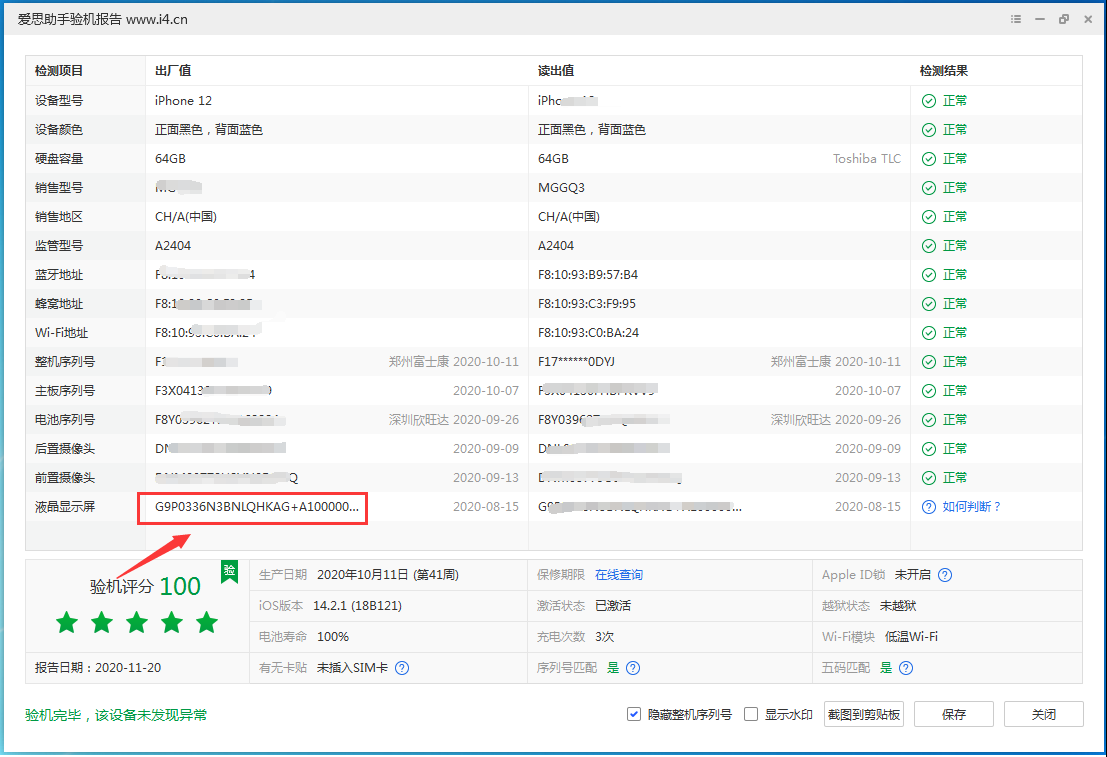 爱辉苹果手机维修分享iPhone12全系列屏幕变绿是什么原因造成的 