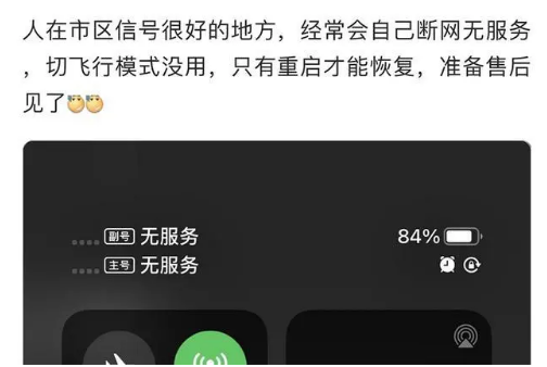 爱辉苹果手机维修分享iPhone12经常进入无服务状态怎么办 