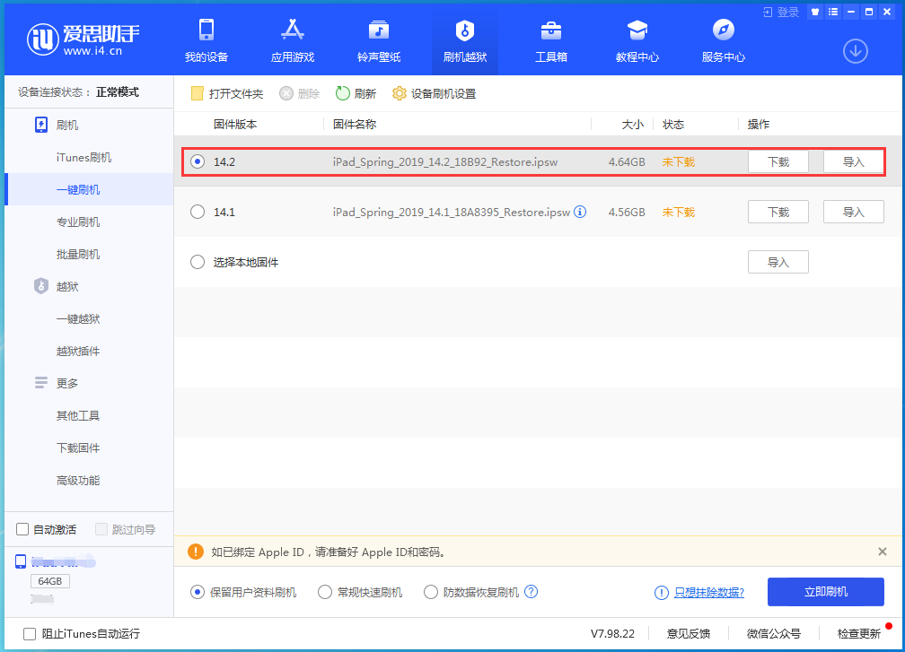 爱辉苹果手机维修分享老机型推荐升级iOS14.2正式版吗 
