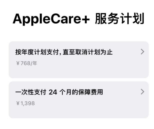 爱辉苹果手机维修分享Apple Care+ 服务计划年度支付和一次性支付有什么区别 