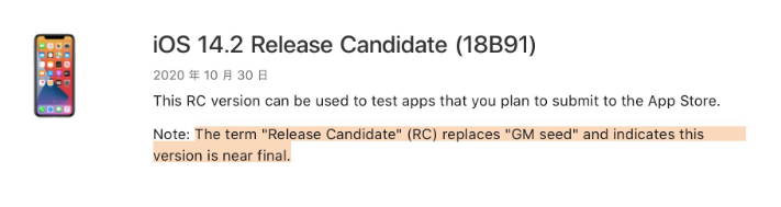 爱辉苹果手机维修分享iOS 14.2 RC版是什么版 