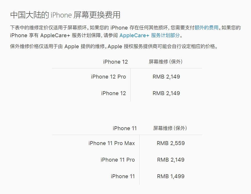 爱辉苹果手机维修分享iPhone 12/12 Pro 更换屏幕多少钱 