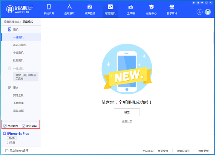 爱辉苹果手机维修分享iOS 15.7.5 正式版升级_iOS 15.7.5 正式版一键刷机教程 