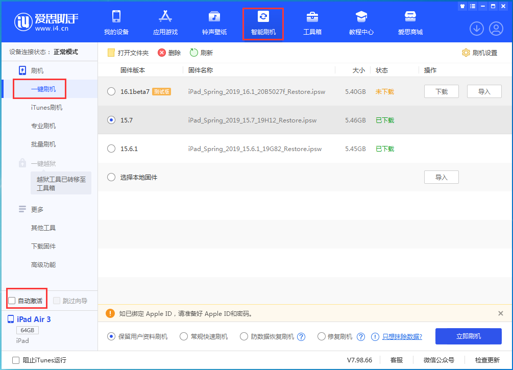 爱辉苹果手机维修分享iOS 15.7正式版刷机_iOS 15.7正式版一键升级教程 