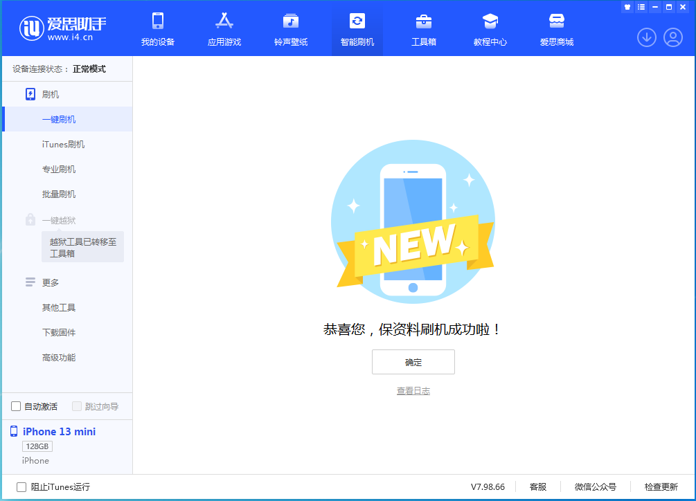 爱辉苹果手机维修分享iOS 16 RC版升级_iOS 16 RC版一键刷机教程 