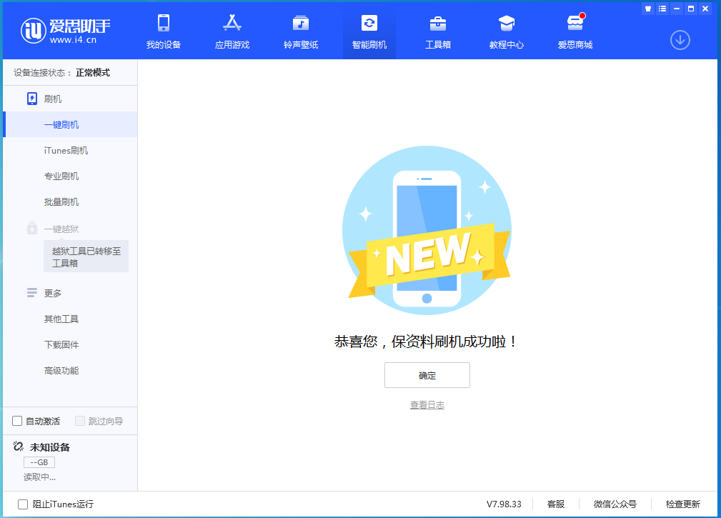 爱辉苹果手机维修分享iOS 15.0.2 正式版升级_iOS 15.0.2 正式版一键刷机教程 