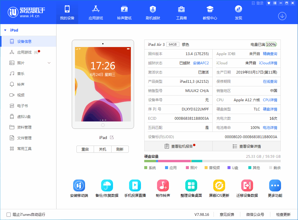 爱辉苹果手机维修分享iOS 14 测试版_iOS 14 测试版一键刷机教程 