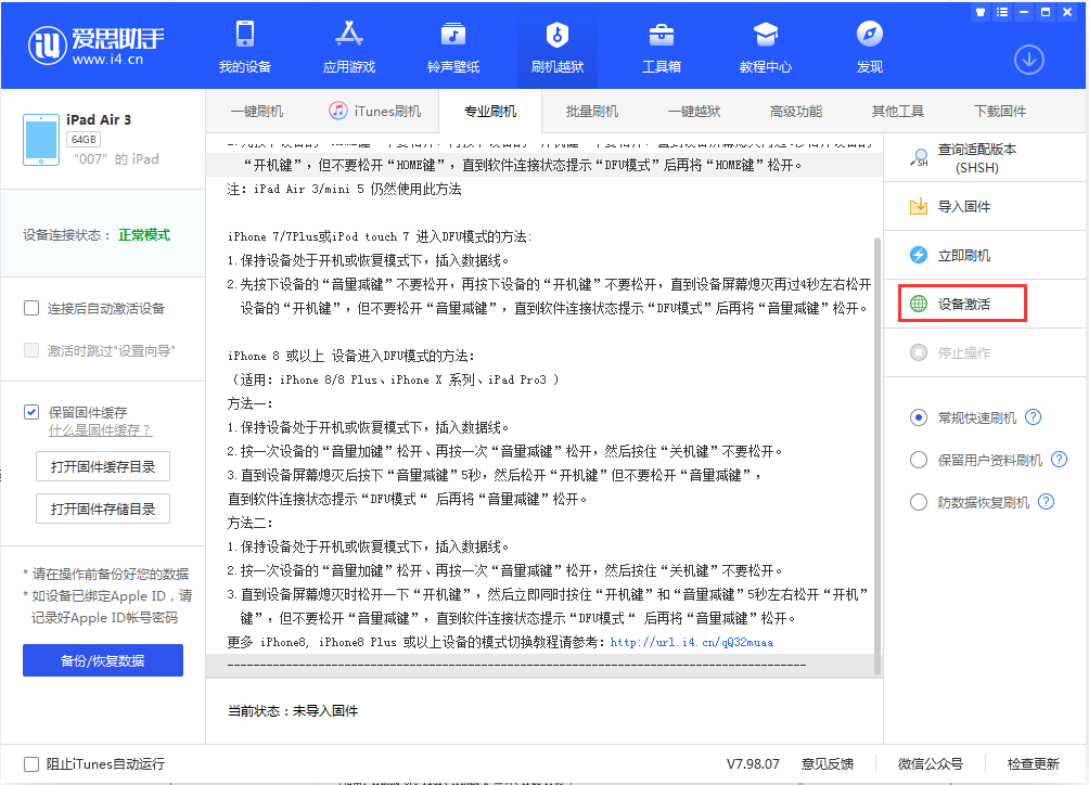 爱辉苹果手机维修分享iOS 13.2.2正式版_iOS 13.2.2 正式版一键刷机教程 